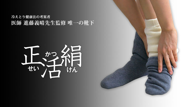 楽天市場】 冷えとり靴下 正活絹 : 冷えとり靴下の841（ヤヨイ）