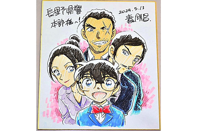 名探偵コナン作者・青山剛昌さんが長野県警取材 作中に登場する3人