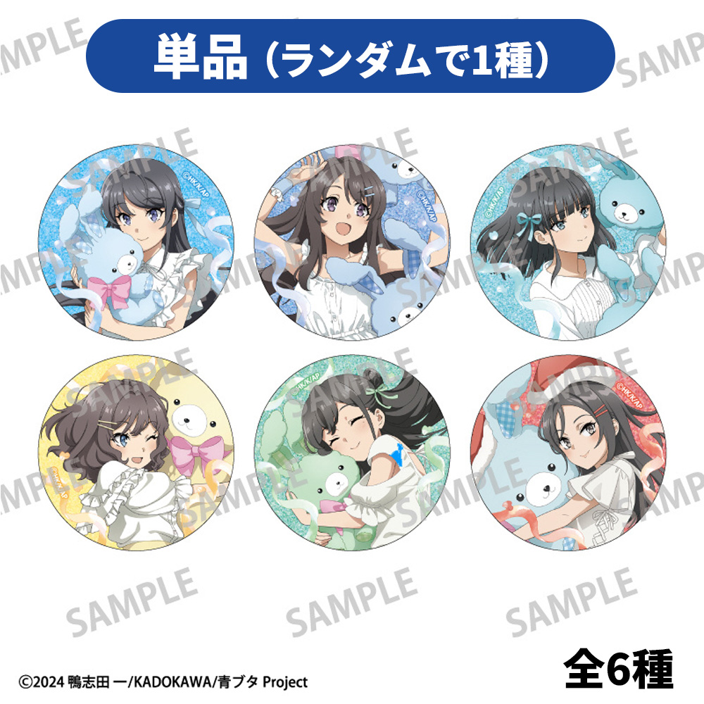 単品販売】青春ブタ野郎はサンタクロースの夢を見ない トレーディング