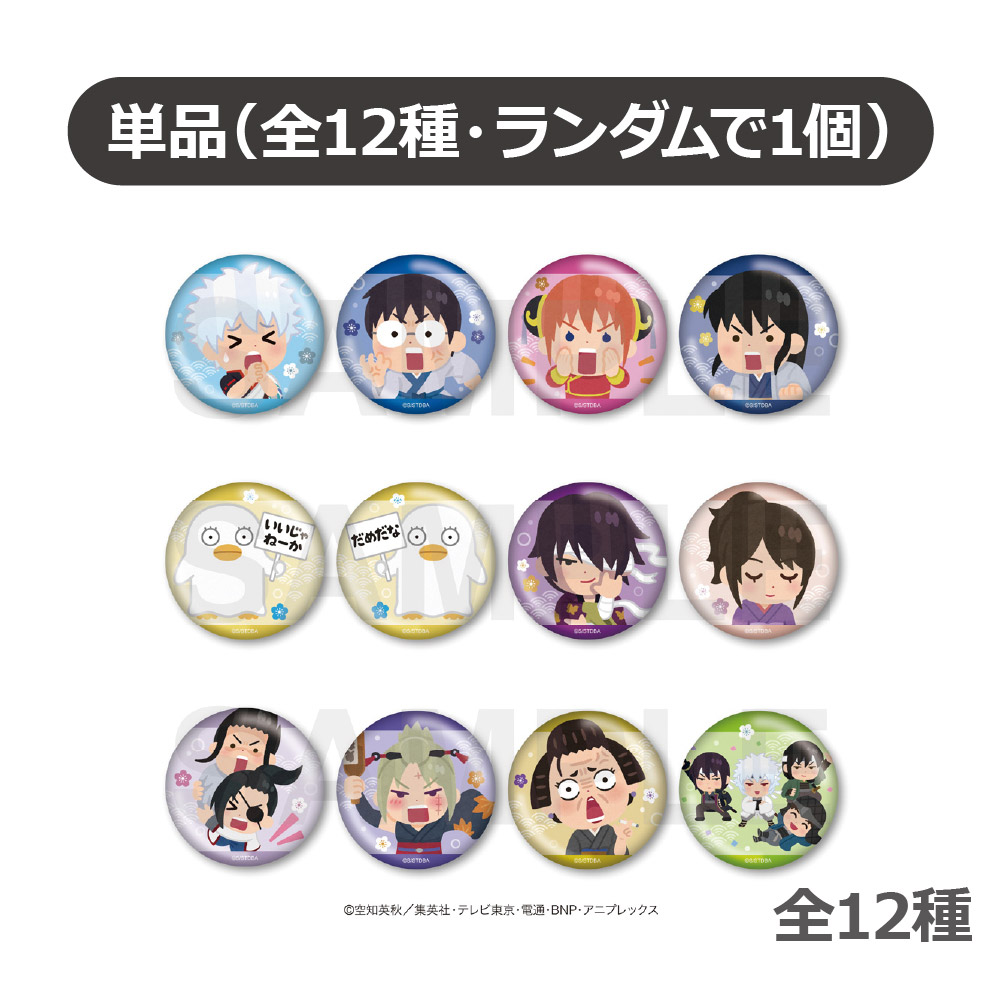 銀魂×いらすとや トレーディングメタリック缶バッジ(Aセット) 全12種