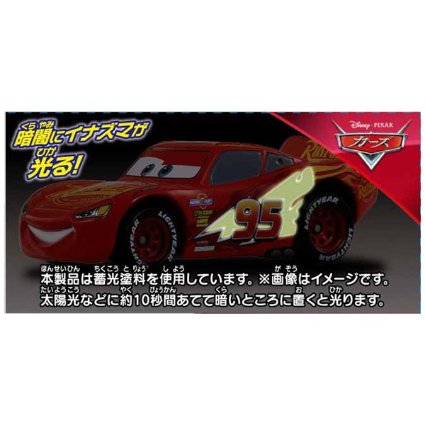 カーズ トミカ ライトニング・マックィーン（ライトニング