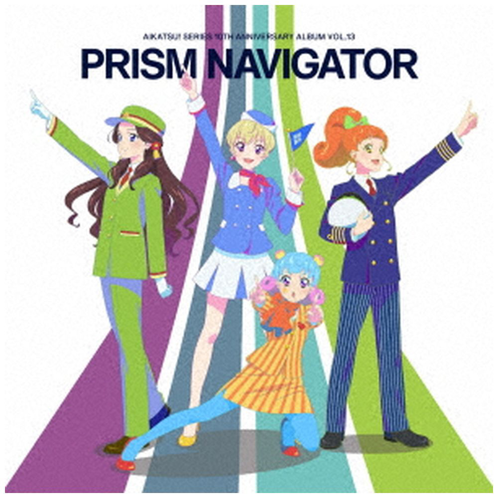 アイカツ！シリーズ 10th Anniversary Album Vol.13「PRISM NAVIGATOR