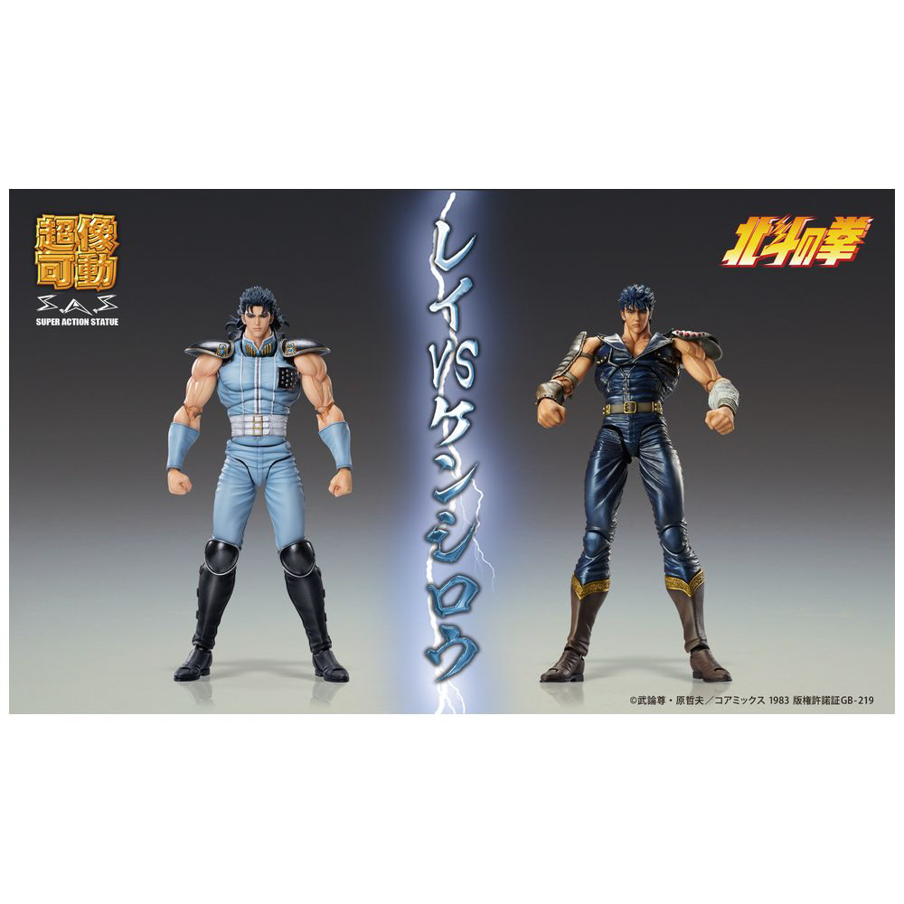 shunyaさん専用 超像可動 レイ 「北斗の拳」 中古状態良好 shunyaさん