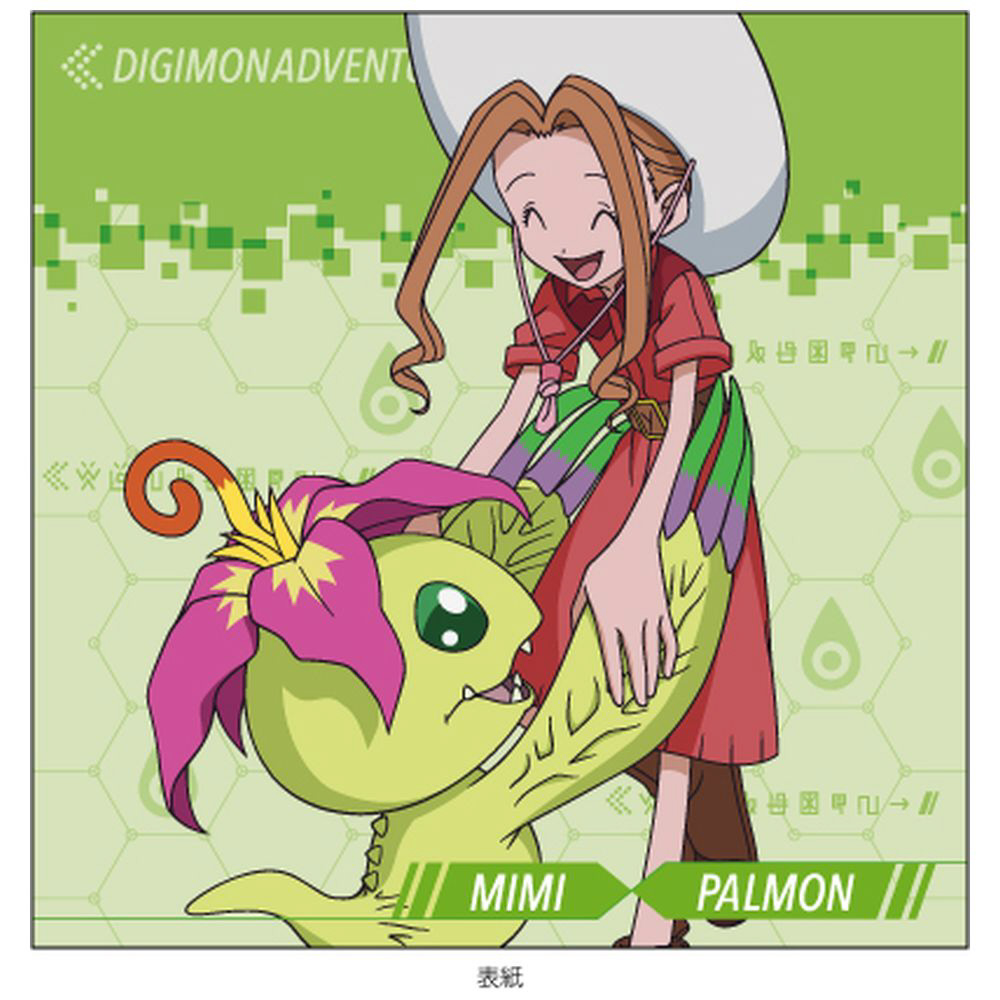 ブロックメモ ミミ&パルモン [92×92mm/300枚] デジモンアドベンチャー