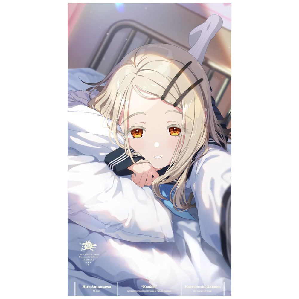 初星学園/ 篠澤広 1st Single「光景」｜の通販はソフマップ[sofmap]