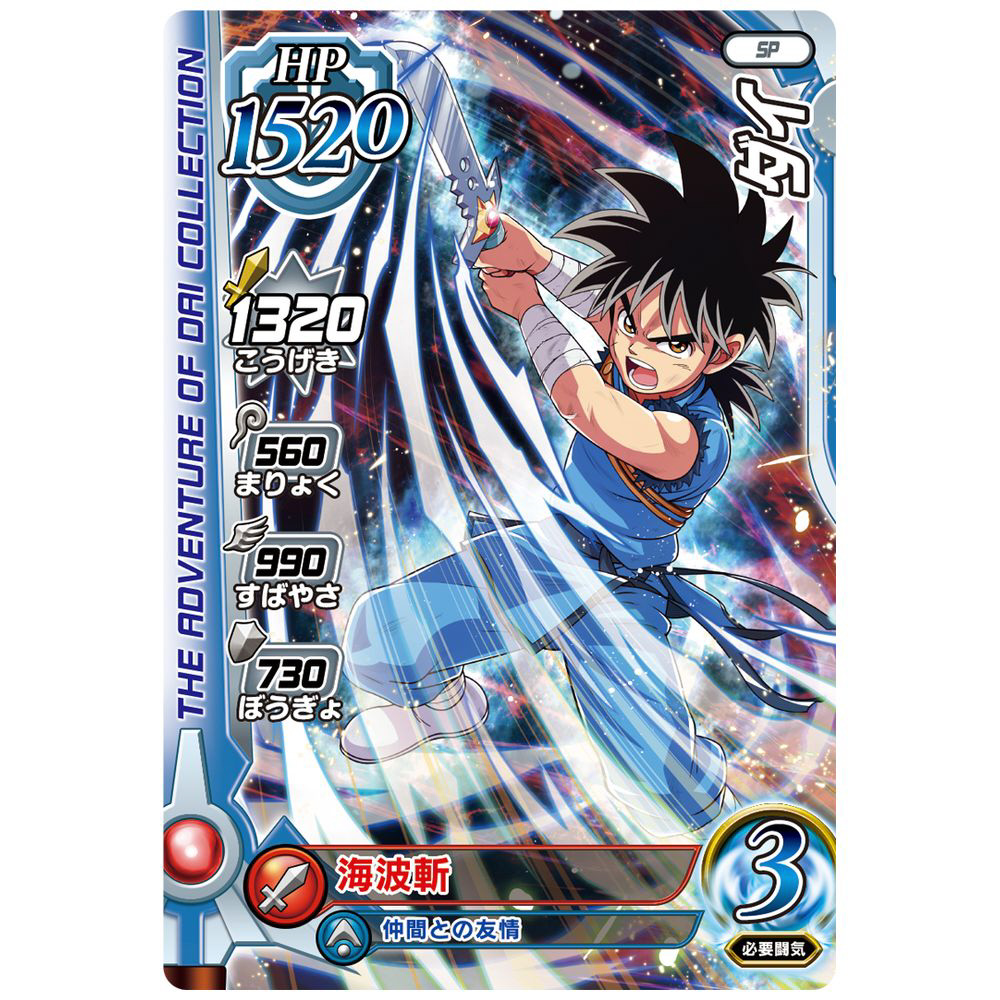 ドラゴンクエスト ダイの大冒険 クロスブレイド カードアルバム｜の