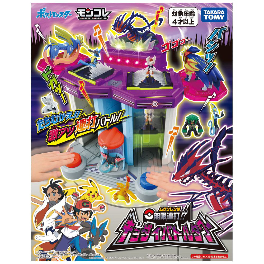 ポケットモンスター モンコレ 無限連打！！ キョダイバトルタワー｜の