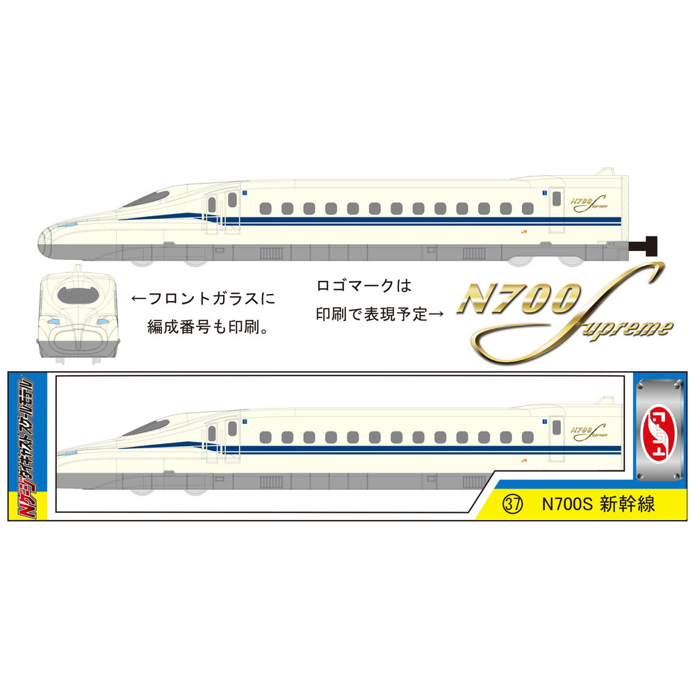 Nゲージ/トレーン】No．37 N700S｜の通販はソフマップ[sofmap]