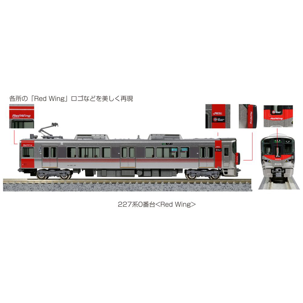 再販】【Nゲージ】10-1629 [特別企画品]227系0番台[Red Wing] 6両