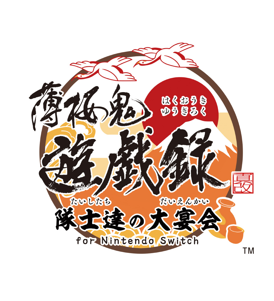 薄桜鬼 真改 遊戯録 隊士達の大宴会 for Nintendo Switch｜の通販は