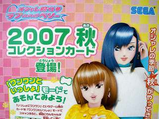 ラブベリ】2007秋コレクション稼動～☆ | ☆カードキング様の耳はロバ