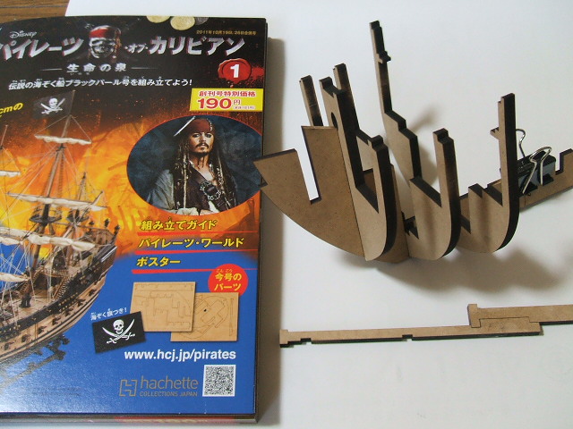 アシェットのパール号！！ | 完成しない模型たちと鉄道模型たち - 楽天