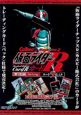 仮面ライダーチップスR(パック版) | やっちゃんのなんでも情報 - 楽天