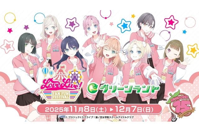 当日】LoveLive! Fan Fun Festival ノベルティ付きコラボ入園券