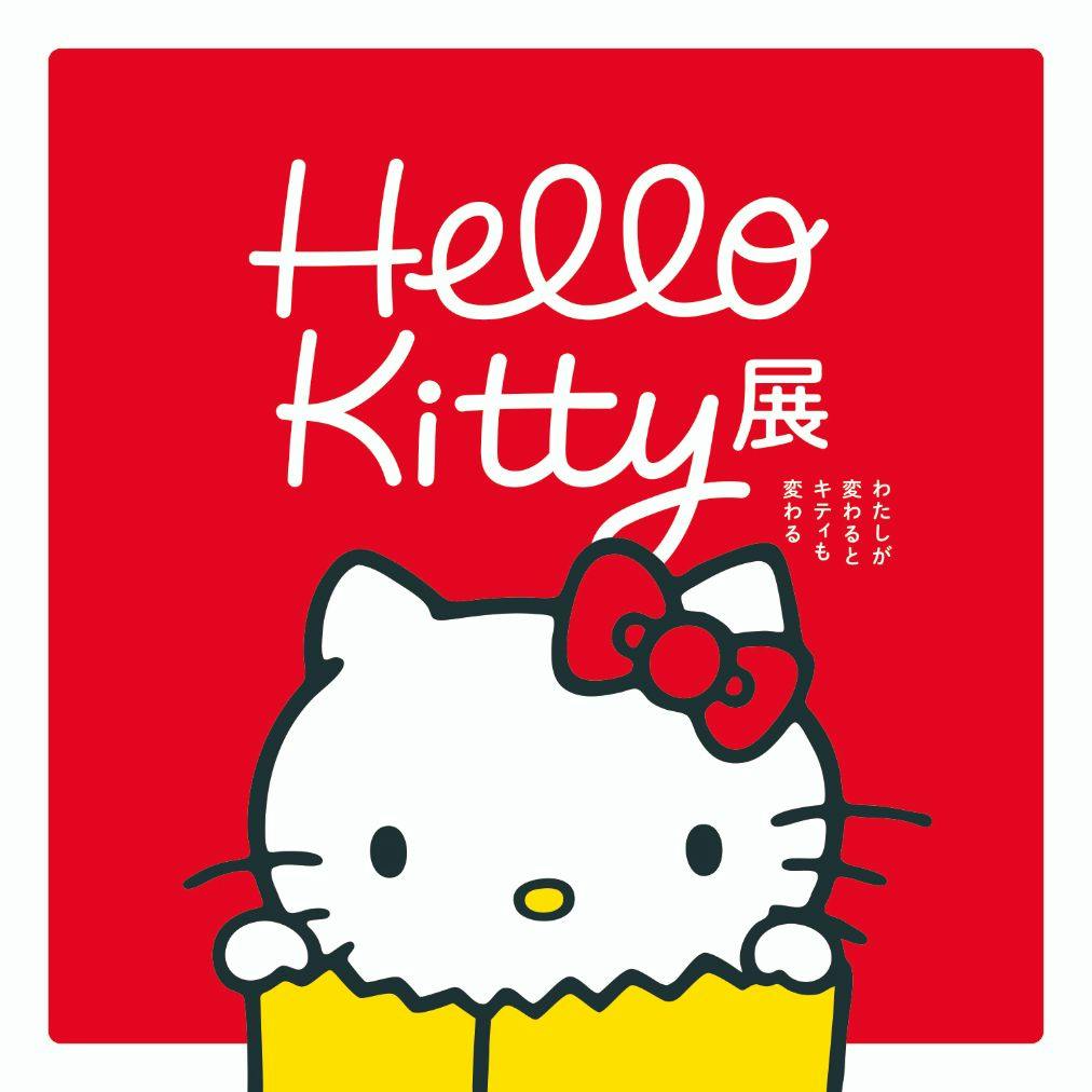 当日券】Hello Kitty 展 -わたしが変わるとキティも変わる- @京都市