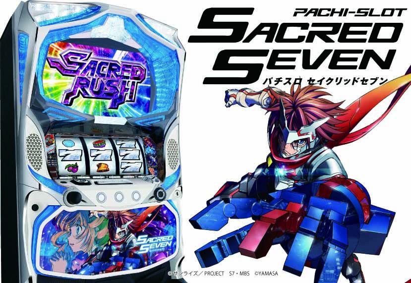 セイクリッドセブン【BIGボーナス】 | PACHINKO・SLOT でちゃう！PLUS