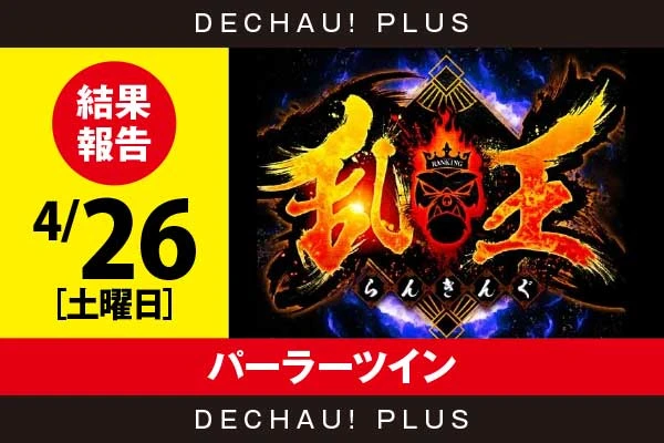 8/15『パーラーツイン』【取材対象:Sammy機種・ジャグラーシリーズ