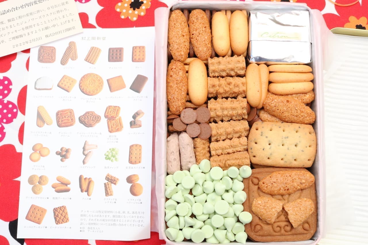 村上開新堂 クッキー 0号缶