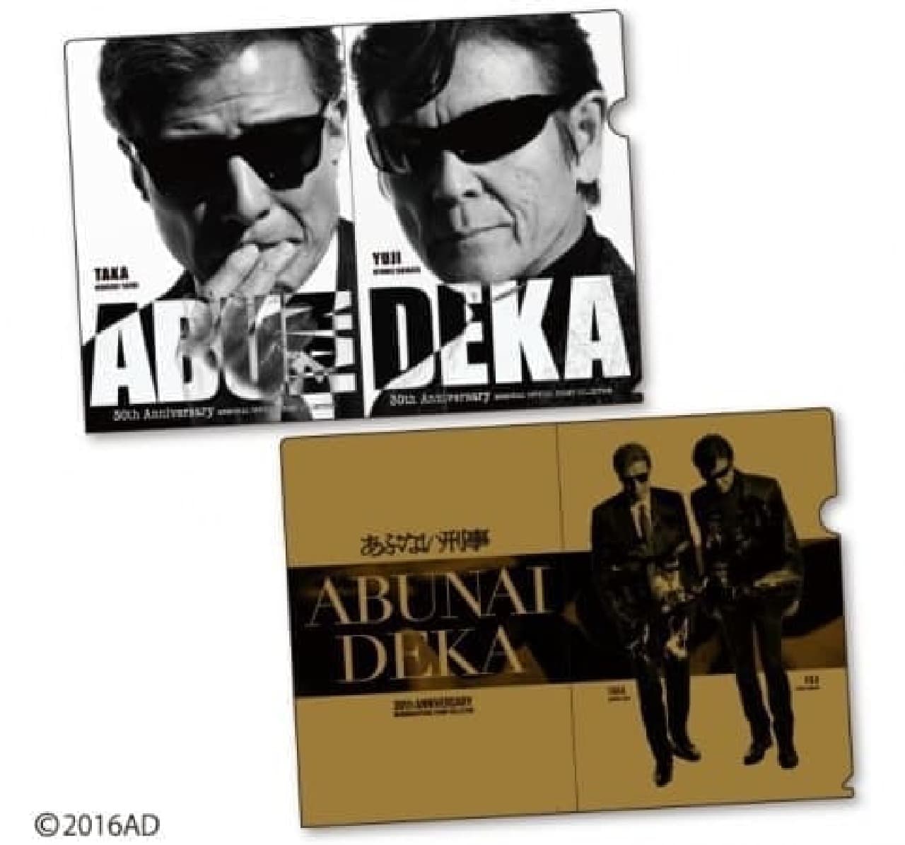 最強の2人よ永遠に！「あぶない刑事」30周年記念フレーム切手セット