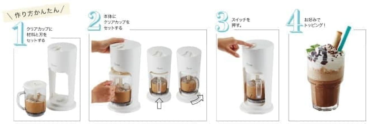 カフェ風フローズンドリンクが作れる「大人の氷フローズン