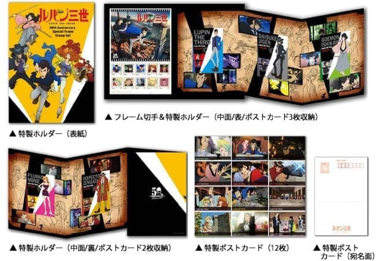 こりゃえれぇお宝だぜ！「ルパン三世」誕生50周年記念切手など発売