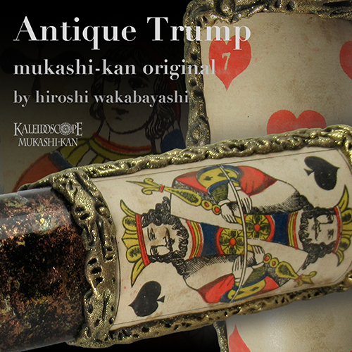 万華鏡：オイル]Antique Trump アンティーク・トランプ/c：若林 寛