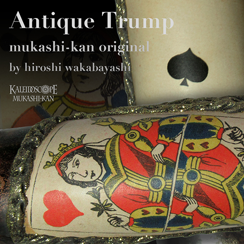 万華鏡：オイル]Antique Trump アンティーク・トランプ/d：若林 寛