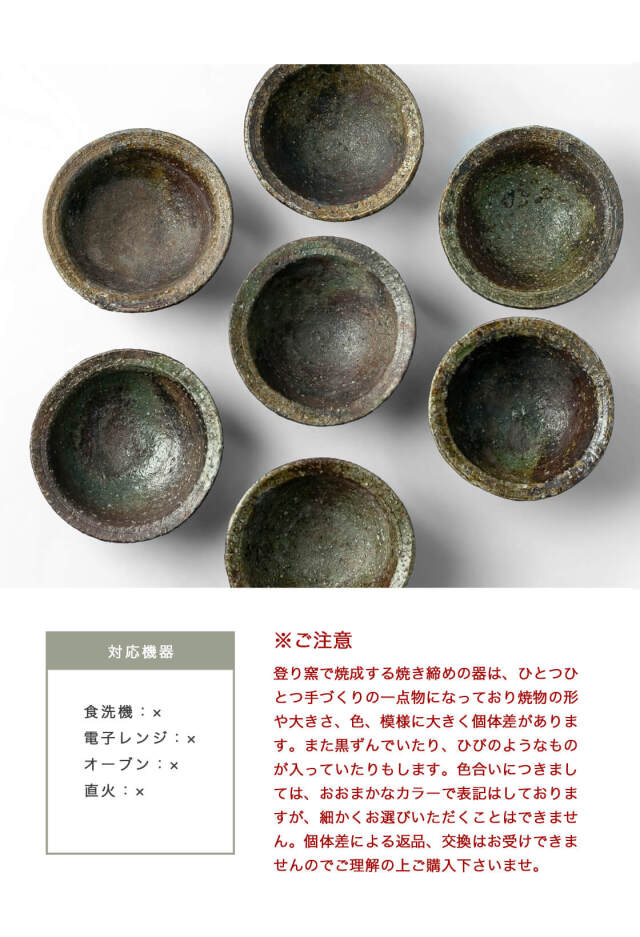 丹波焼 丹波立杭焼 丹文窯 大西雅文 焼き締め 小付け 小鉢