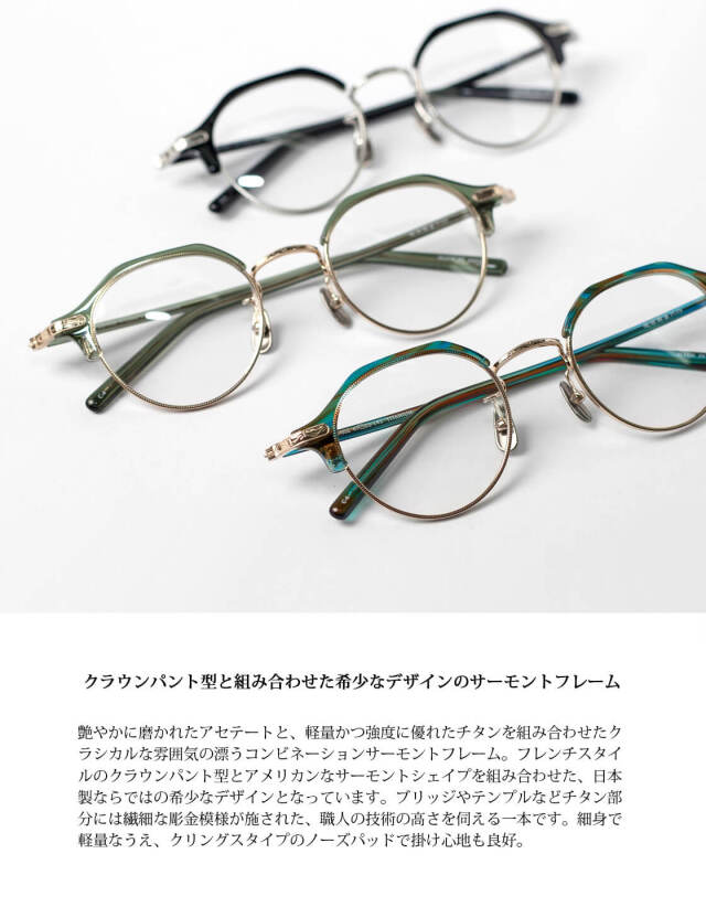 越前國甚六作 クラウンパント サーモントフレーム コンビ EZ-052 日本