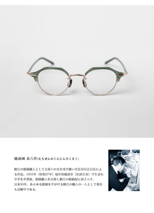 越前國甚六作 クラウンパント サーモントフレーム コンビ EZ-052 日本