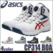 安全靴 アシックス asics スニーカー ウィンジョブ CP214 TS BOA