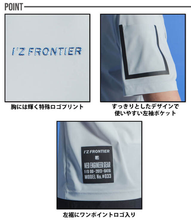 アイズフロンティア I'Z FRONTIER 接触冷感ナイロン半袖クルーネック