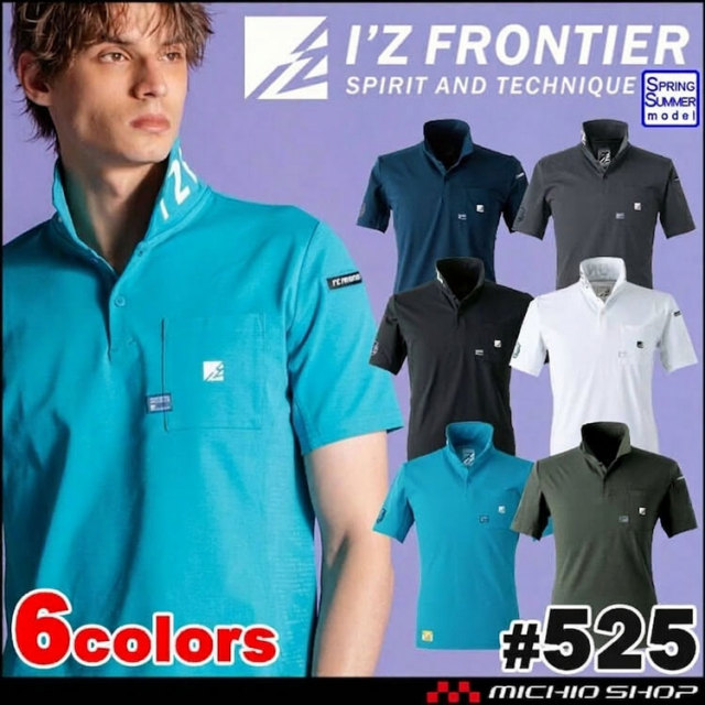 アイズフロンティア I'Z FRONTIER パウダードライストレッチ半袖