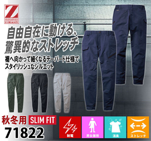 Z-DRAGON ジードラゴン ストレッチジョガーパンツ 71822 作業着 秋冬