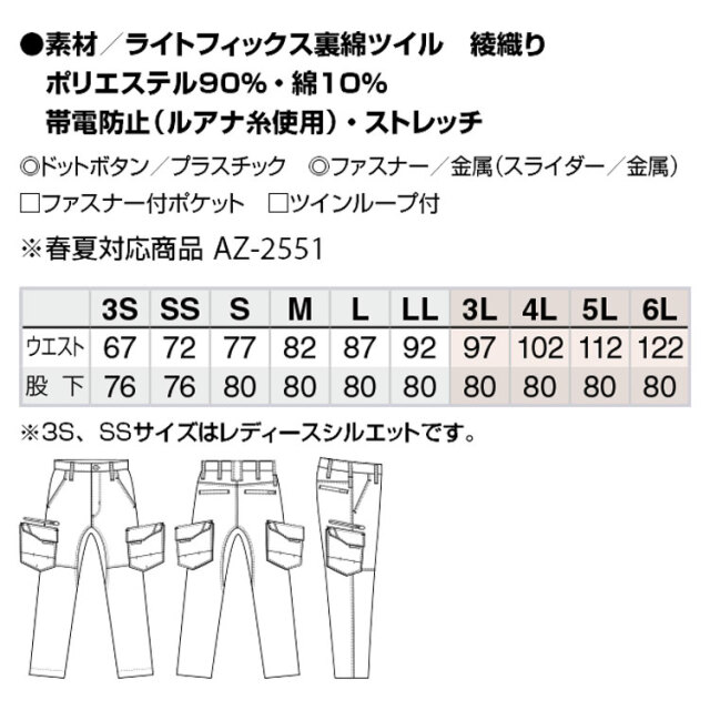 作業服 AITOZ アイトス カーゴパンツ(ノータック)(男女兼用) 秋冬 AZ