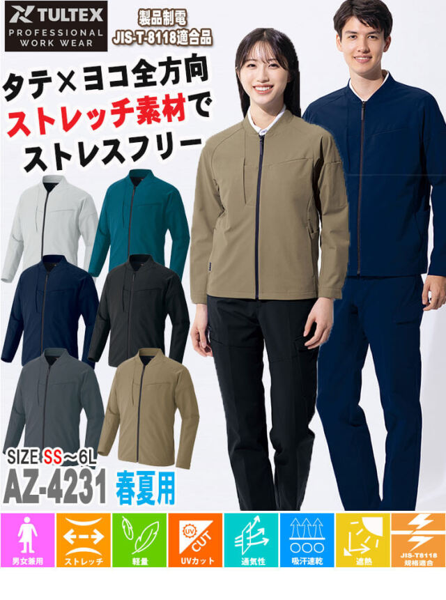 AITOZ アイトス 長袖ブルゾン AZ-4231 全方向ストレッチ 春夏 TULTEX