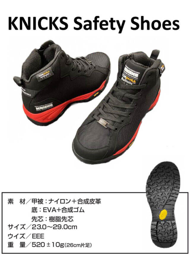 安全靴 ニックス KNICKS セーフティシューズ AZ-58801 コーデュラ素材