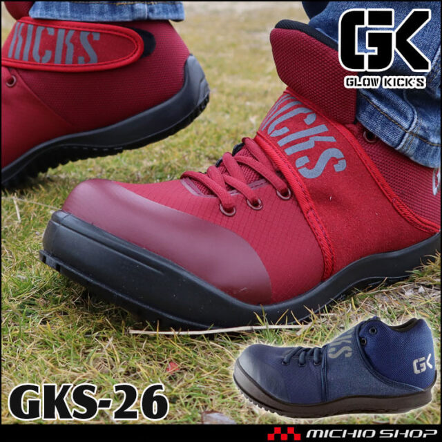 グローキックスGKS-26 セーフティミッドスニーカー(マジック）｜作業服