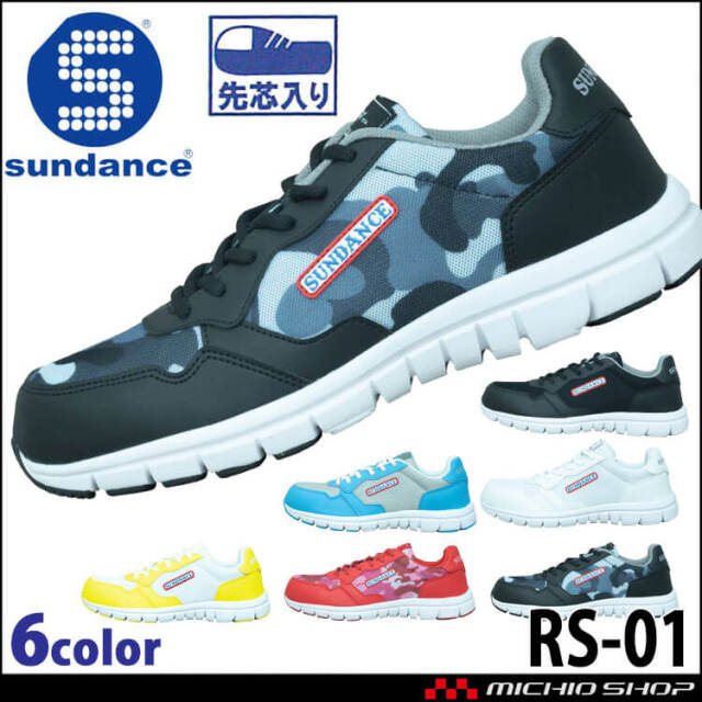サンダンス セーフティースニーカー RS-01｜作業服・作業着の総合通販