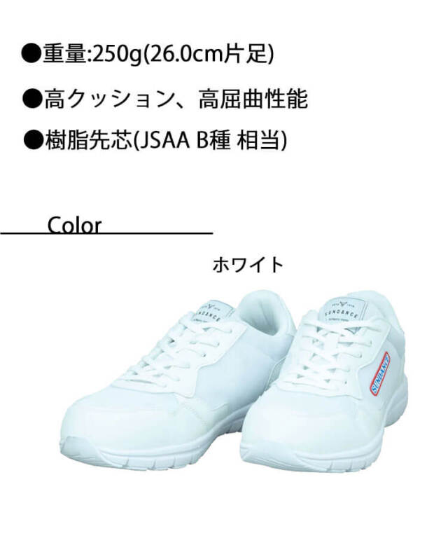 サンダンス セーフティースニーカー RS-01｜作業服・作業着の総合通販