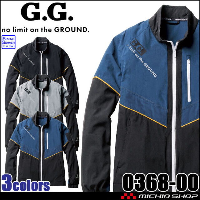作業服 ジーグラウンド G.GROUND 長袖ブルゾン 0368-00 桑和 SOWA 接触