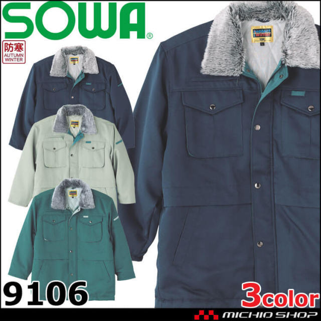 防寒服 桑和 SOWA 防寒コート 9106| 防寒着・防寒服の総合通販専門店