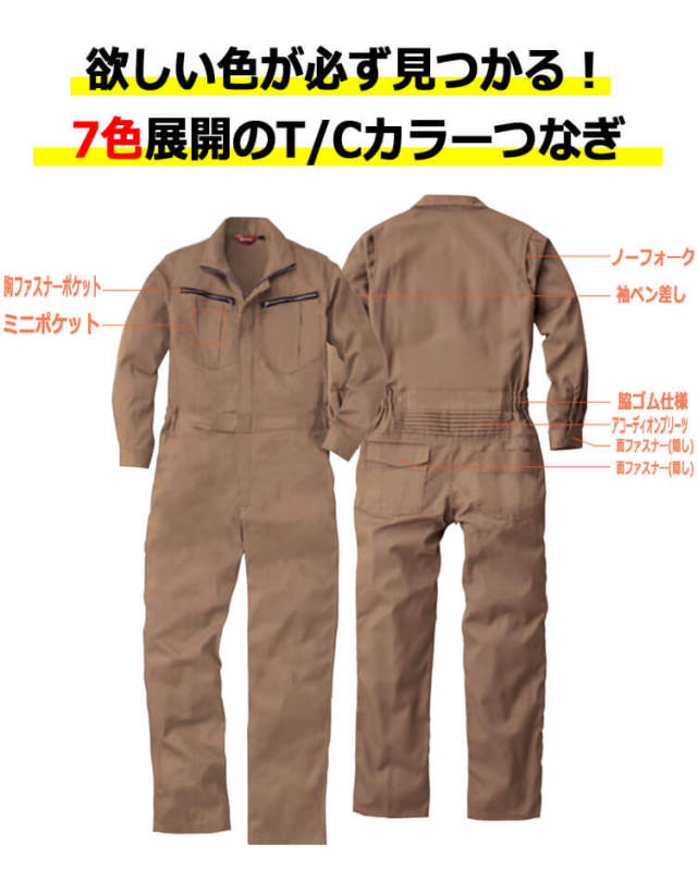 SOWA つなぎ ツナギ 9900（ユニセックス）｜作業服・作業着の総合通販