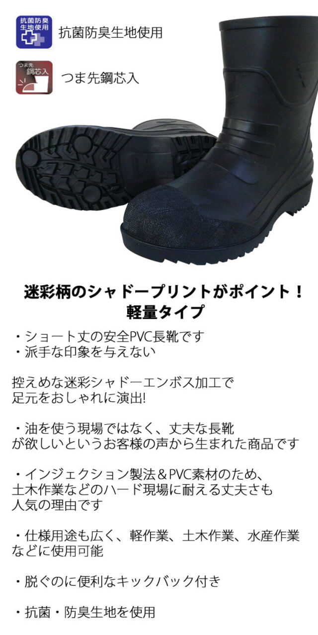 安全ショートPVC長靴 KR7460 KITA 喜多