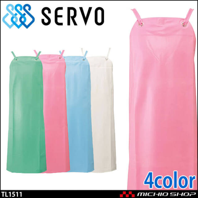 サーヴォ SERVO エプロンの通販｜ミチオショップ