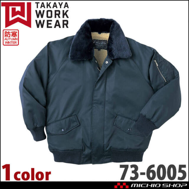 タカヤ商事 タカヤワークウェア パイロットジャンパー 73-6005｜作業服