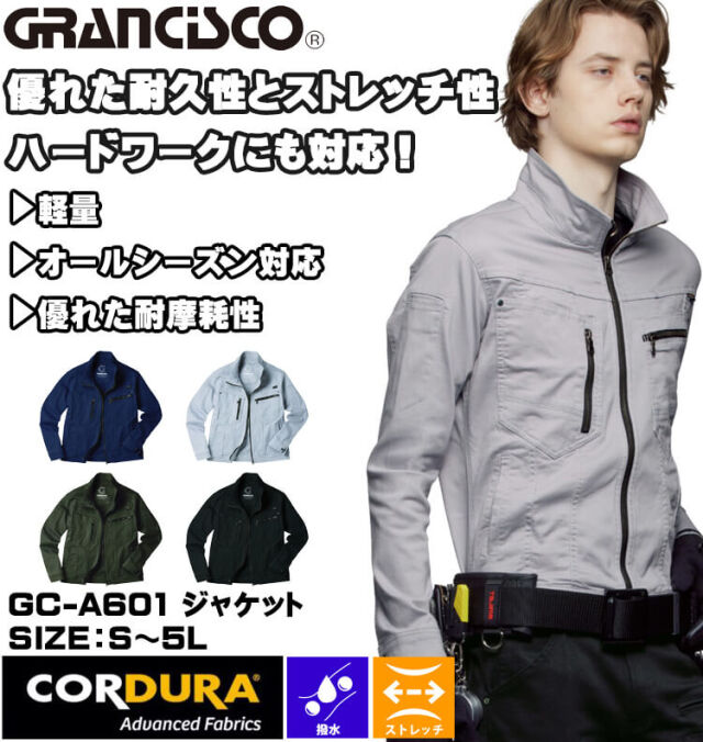 GRANCISCO グランシスコ ジャケット GC-A601 タカヤ商事 作業服