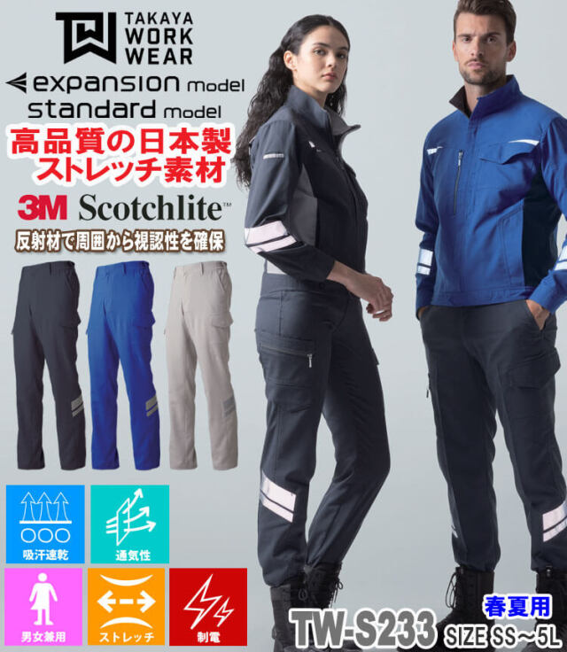 TAKAYA NKカーゴパンツ TW-S233 タカヤ商事 高視認 作業服 春夏用 男女