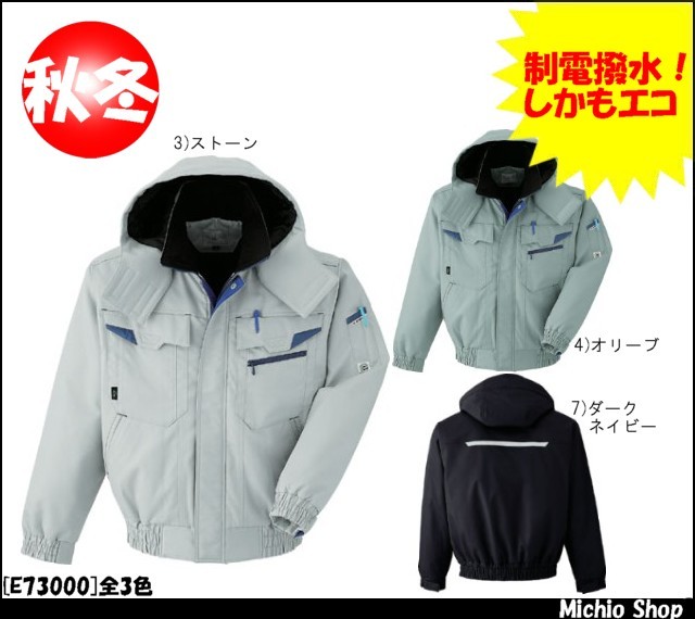 旭蝶繊維E76000ブルゾン(裾シャーリング)｜防寒着・防寒服の総合通販