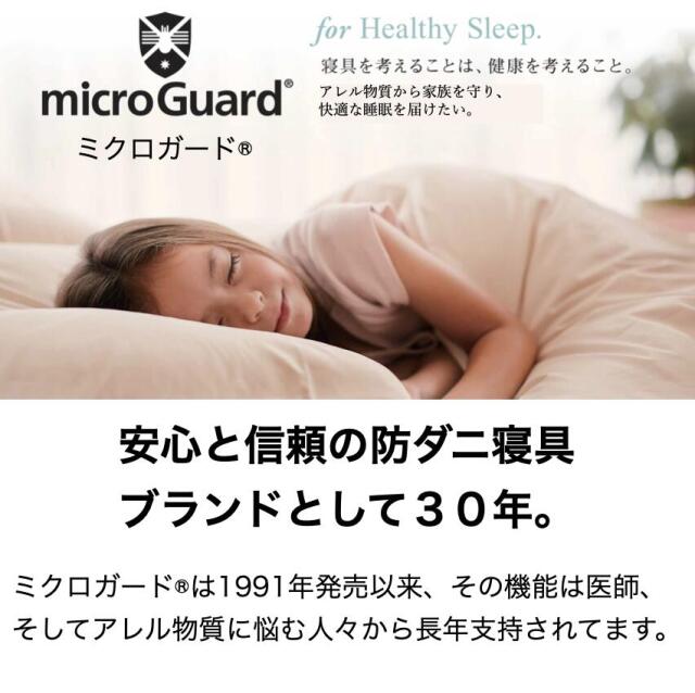 ミクロガード🄬スタンダード 軽量体圧分散 防ダニ3層敷布団ダニ
